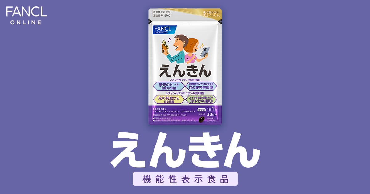 ファンケル えんきんプレミアム